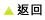 返回